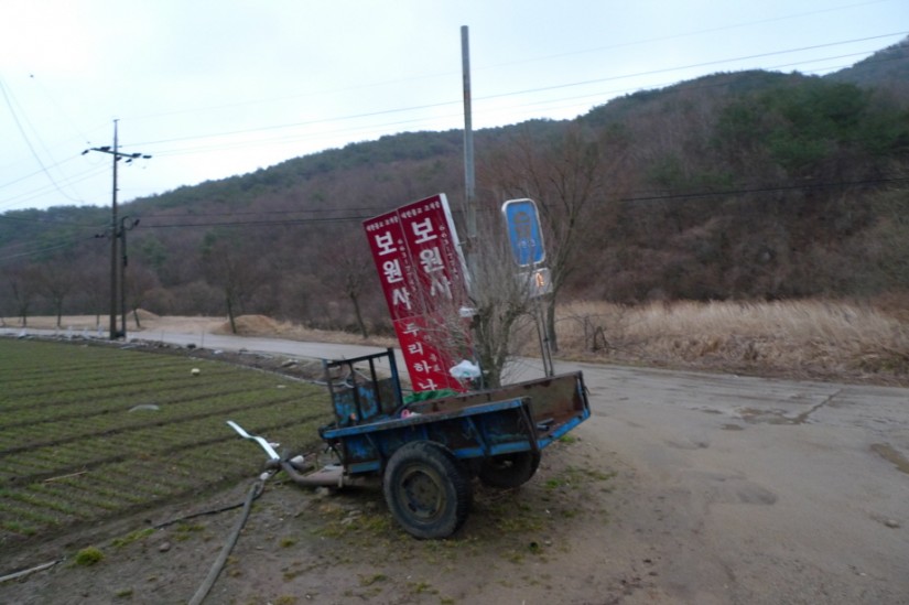 보원사지 입구 삼거리 입간판도...